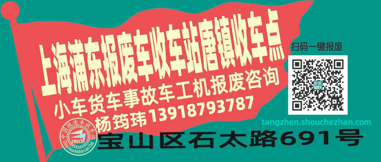 上海浦东收车站报废咨询唐镇收车点